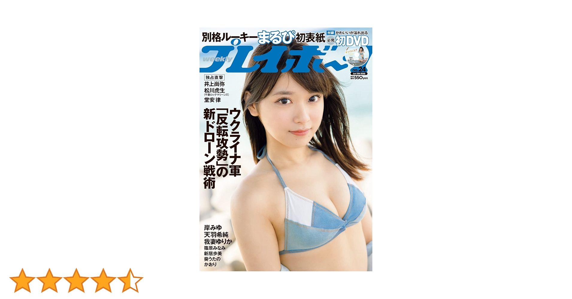 週刊プレイボーイ2022年21冊　まとめ売り 週刊プレイボーイ/週プレ 週刊プレイボーイ50号 (発売日2022年11